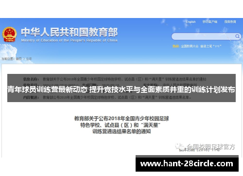 青年球员训练营最新动态 提升竞技水平与全面素质并重的训练计划发布 青年球员训练营最新动态 提升竞技水平与全面素质并重的训练计划发布