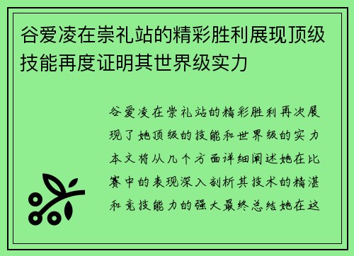 谷爱凌在崇礼站的精彩胜利展现顶级技能再度证明其世界级实力